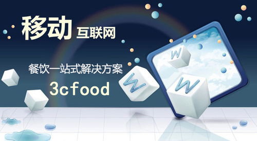 餐飲網(wǎng)絡(luò)化與移動(dòng)互聯(lián)網(wǎng)技術(shù) 餐飲業(yè)未來發(fā)展趨勢(shì)探析