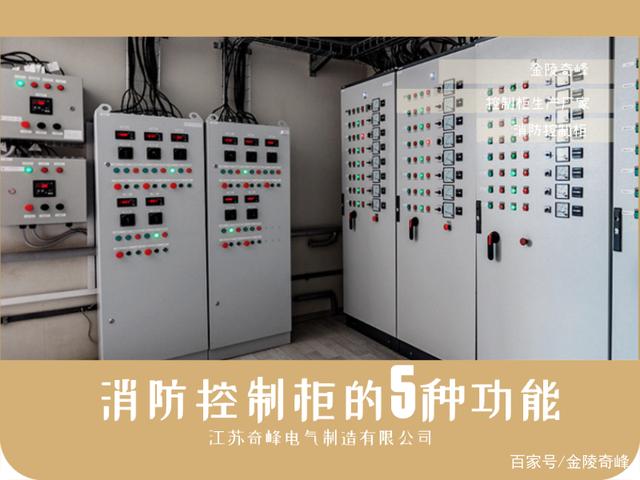 消防控制柜還有這5種功能您知道嗎？